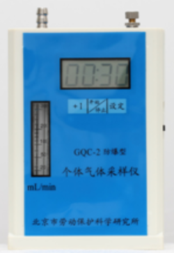 北京勞保所個體氣體采樣器GQC-1